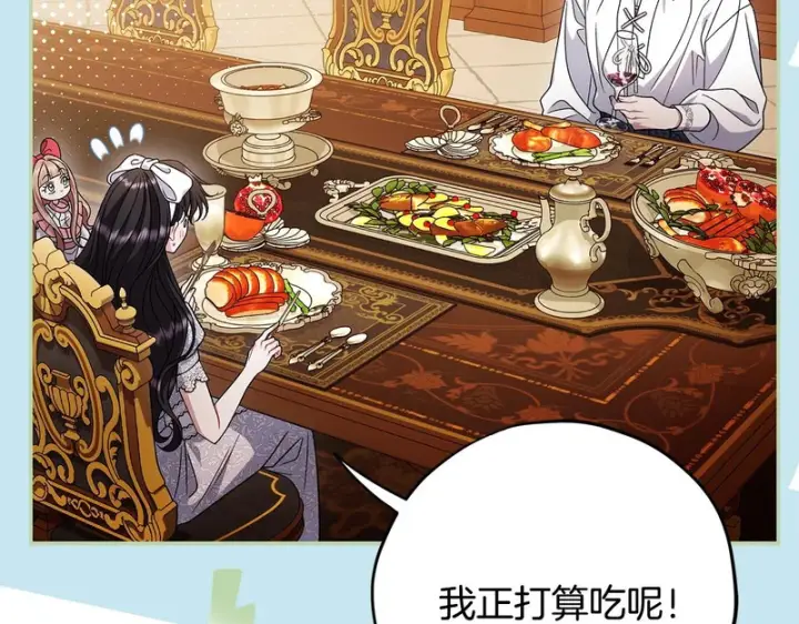 《完蛋！成了反派的试毒小跟班》第87话 情话大师图149