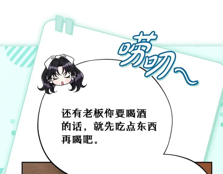 《完蛋！成了反派的试毒小跟班》第87话 情话大师图151
