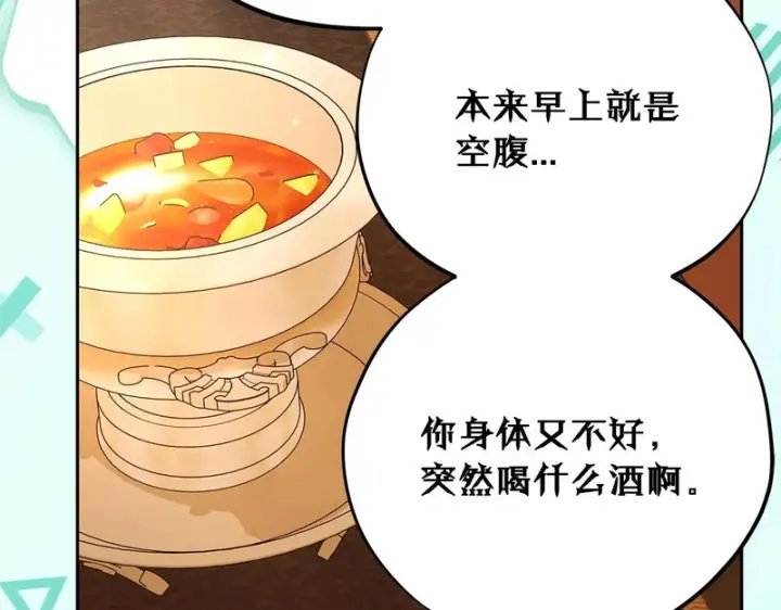 《完蛋！成了反派的试毒小跟班》第87话 情话大师图152