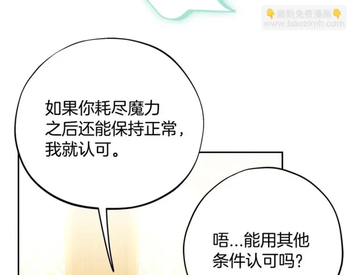 《完蛋！成了反派的试毒小跟班》第87话 情话大师图155