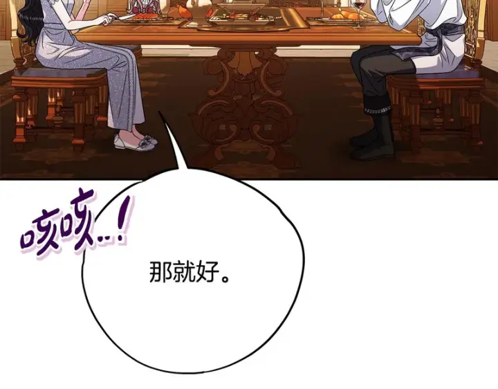《完蛋！成了反派的试毒小跟班》第87话 情话大师图163