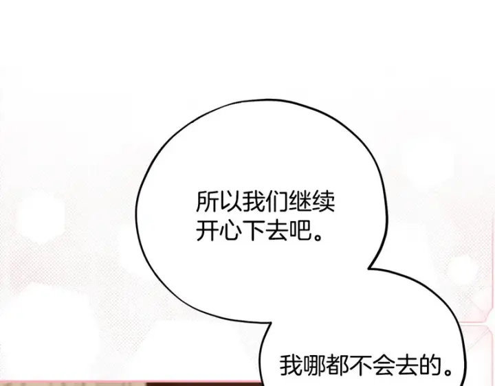 《完蛋！成了反派的试毒小跟班》第87话 情话大师图168
