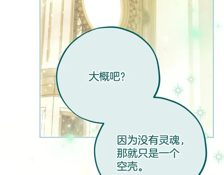 《完蛋！成了反派的试毒小跟班》第87话 情话大师图17