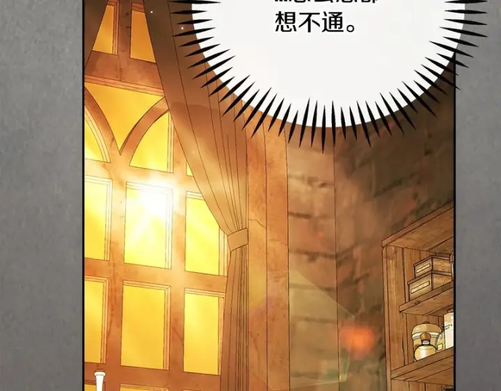 《完蛋！成了反派的试毒小跟班》第87话 情话大师图183