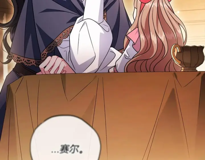 《完蛋！成了反派的试毒小跟班》第87话 情话大师图187