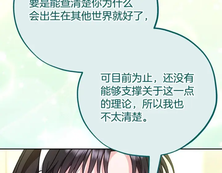 《完蛋！成了反派的试毒小跟班》第87话 情话大师图19