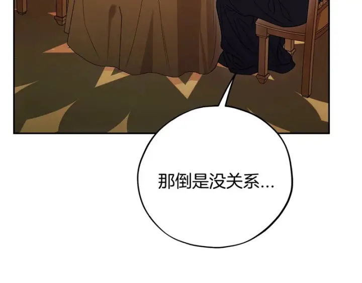《完蛋！成了反派的试毒小跟班》第87话 情话大师图198