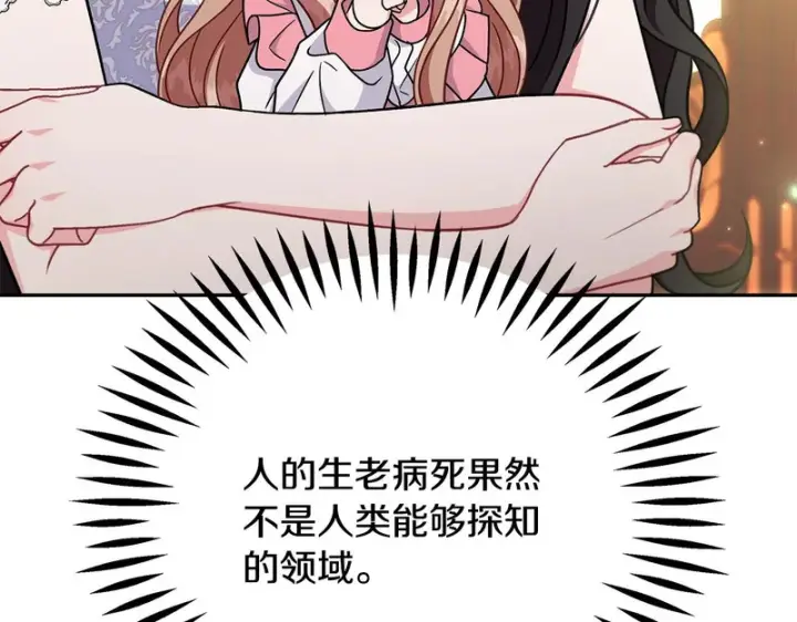 《完蛋！成了反派的试毒小跟班》第87话 情话大师图21