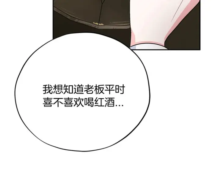 《完蛋！成了反派的试毒小跟班》第87话 情话大师图216