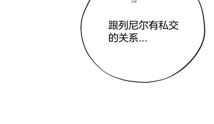 《完蛋！成了反派的试毒小跟班》第87话 情话大师图220