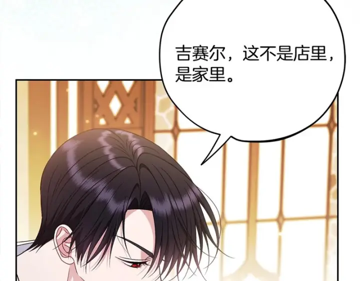 《完蛋！成了反派的试毒小跟班》第87话 情话大师图32