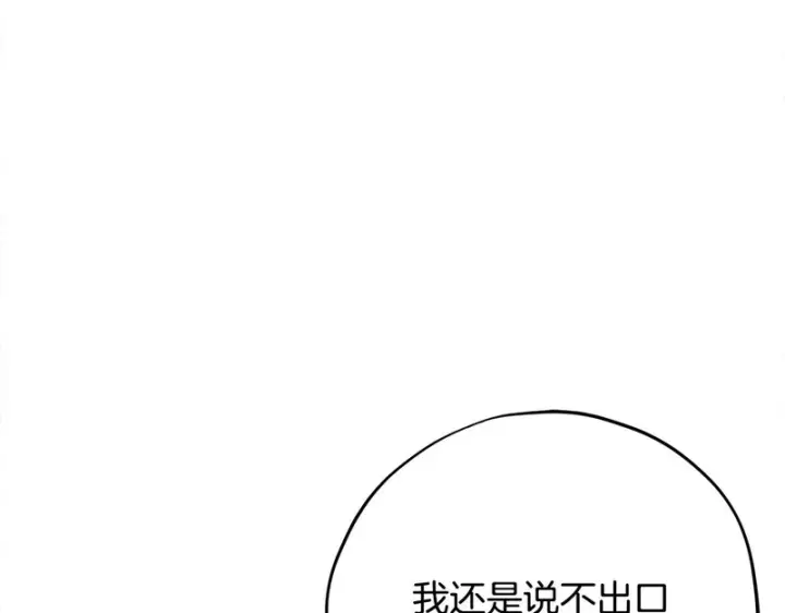《完蛋！成了反派的试毒小跟班》第87话 情话大师图35