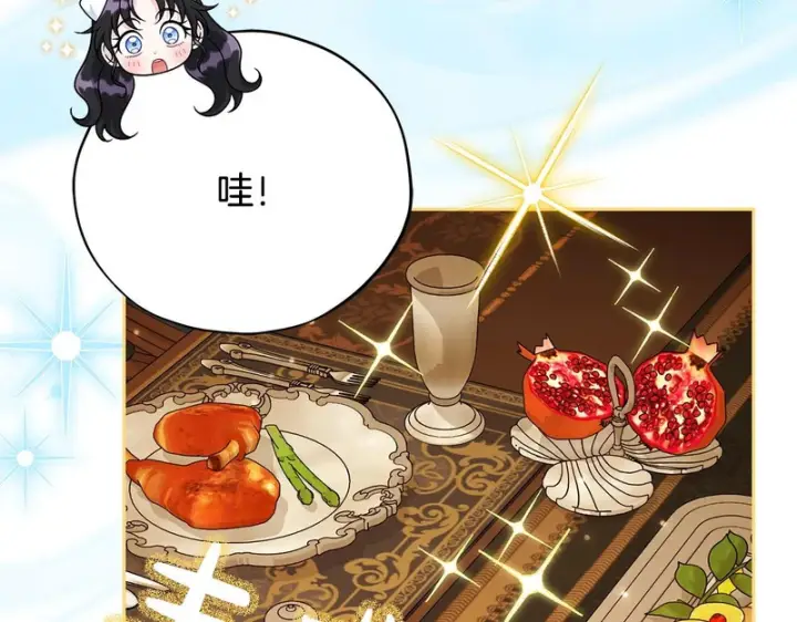 《完蛋！成了反派的试毒小跟班》第87话 情话大师图51