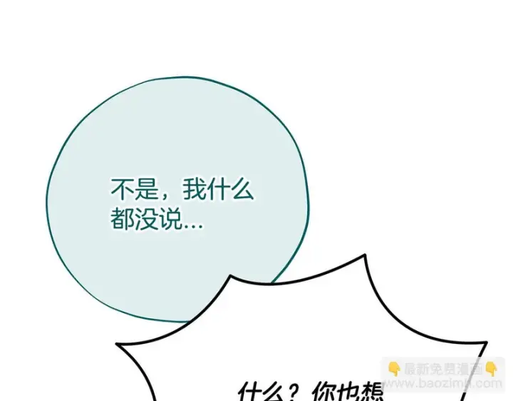 《完蛋！成了反派的试毒小跟班》第87话 情话大师图64