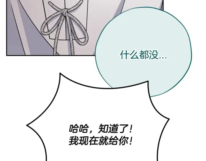 《完蛋！成了反派的试毒小跟班》第87话 情话大师图67