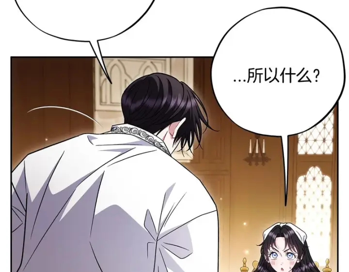 《完蛋！成了反派的试毒小跟班》第87话 情话大师图69