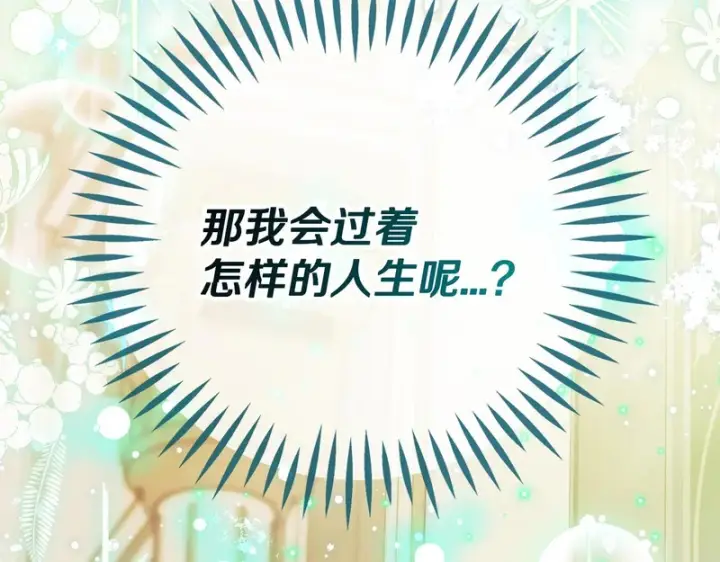 《完蛋！成了反派的试毒小跟班》第87话 情话大师图7