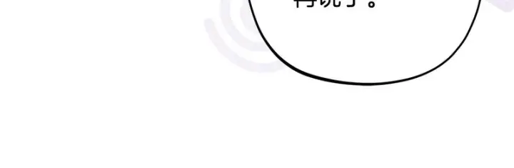 《完蛋！成了反派的试毒小跟班》第87话 情话大师图74