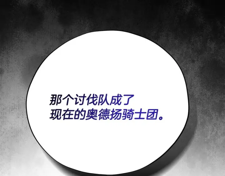 《完蛋！成了反派的试毒小跟班》第88话 魔塔的曾经图101
