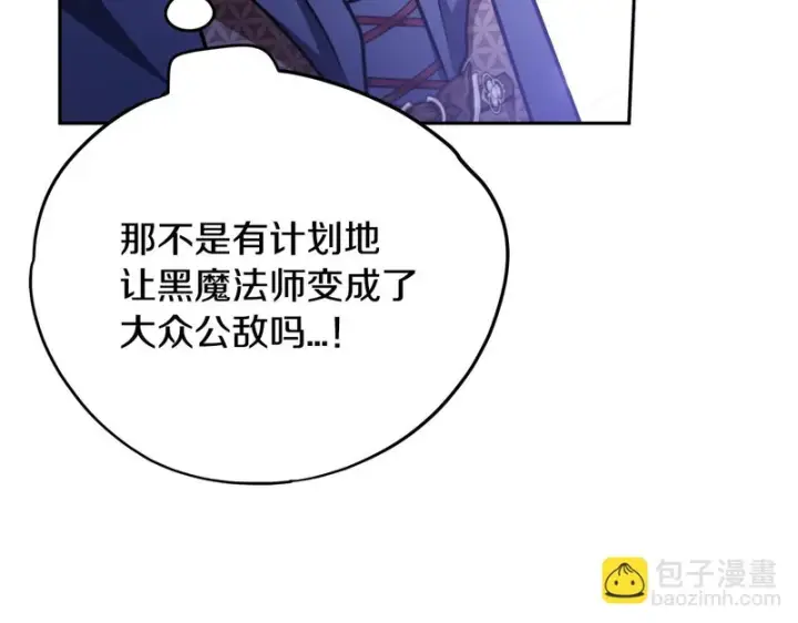 《完蛋！成了反派的试毒小跟班》第88话 魔塔的曾经图104