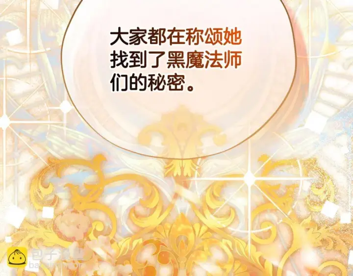 《完蛋！成了反派的试毒小跟班》第88话 魔塔的曾经图109
