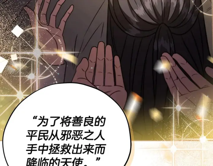 《完蛋！成了反派的试毒小跟班》第88话 魔塔的曾经图112
