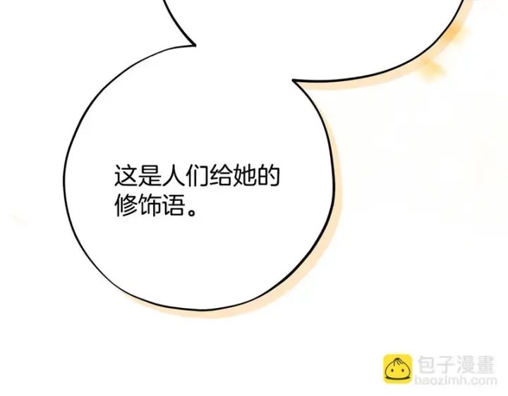 《完蛋！成了反派的试毒小跟班》第88话 魔塔的曾经图114