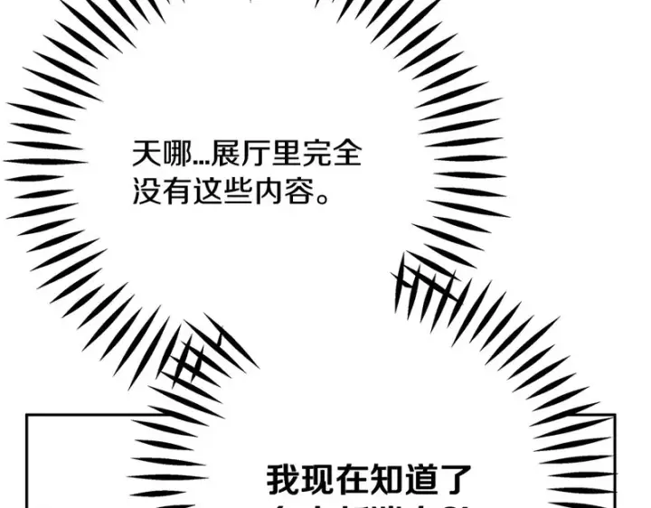 《完蛋！成了反派的试毒小跟班》第88话 魔塔的曾经图129