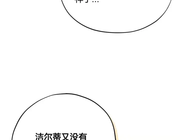 《完蛋！成了反派的试毒小跟班》第88话 魔塔的曾经图136