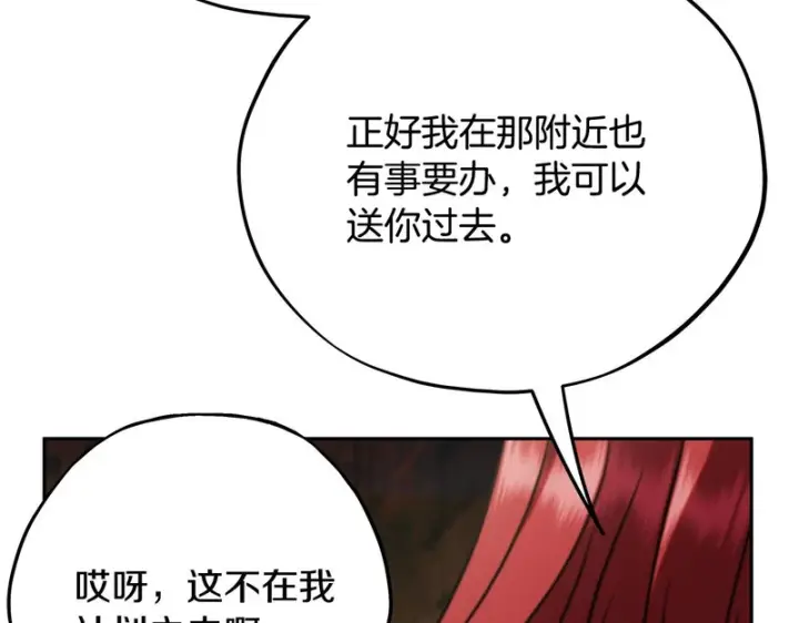 《完蛋！成了反派的试毒小跟班》第88话 魔塔的曾经图141