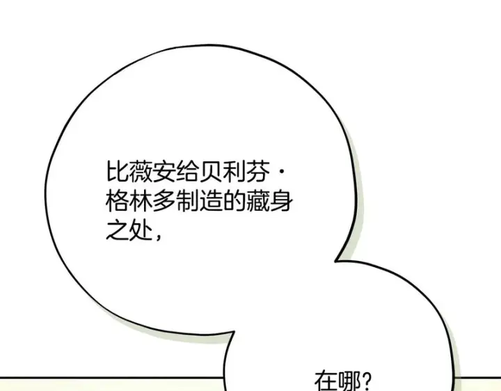 《完蛋！成了反派的试毒小跟班》第88话 魔塔的曾经图159