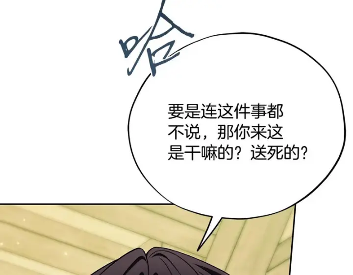 《完蛋！成了反派的试毒小跟班》第88话 魔塔的曾经图164