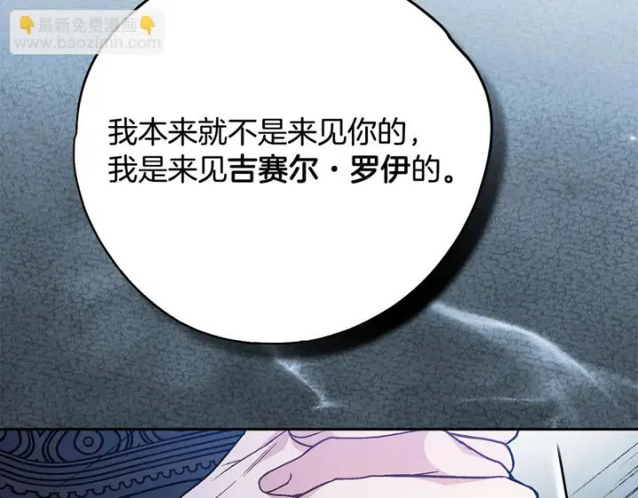 《完蛋！成了反派的试毒小跟班》第88话 魔塔的曾经图167