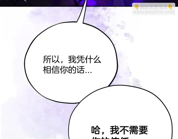 《完蛋！成了反派的试毒小跟班》第88话 魔塔的曾经图183