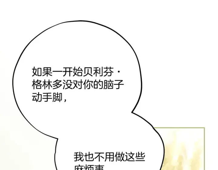 《完蛋！成了反派的试毒小跟班》第88话 魔塔的曾经图190