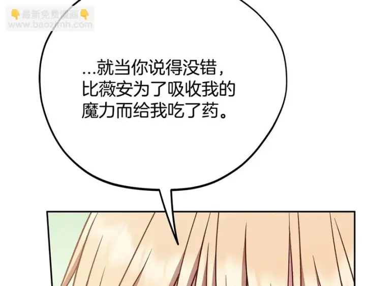 《完蛋！成了反派的试毒小跟班》第88话 魔塔的曾经图197
