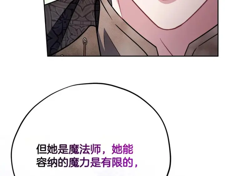 《完蛋！成了反派的试毒小跟班》第88话 魔塔的曾经图199