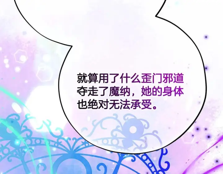《完蛋！成了反派的试毒小跟班》第88话 魔塔的曾经图200
