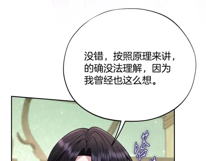 《完蛋！成了反派的试毒小跟班》第88话 魔塔的曾经图204