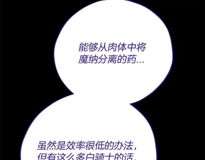 《完蛋！成了反派的试毒小跟班》第88话 魔塔的曾经图217