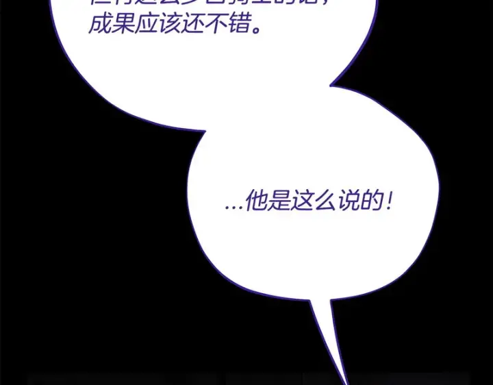 《完蛋！成了反派的试毒小跟班》第88话 魔塔的曾经图218