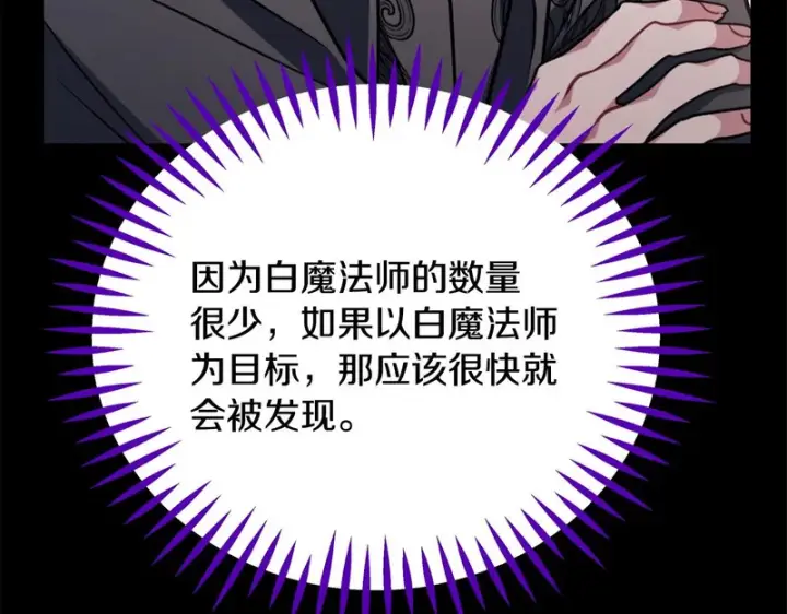 《完蛋！成了反派的试毒小跟班》第88话 魔塔的曾经图221