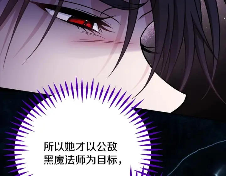《完蛋！成了反派的试毒小跟班》第88话 魔塔的曾经图224