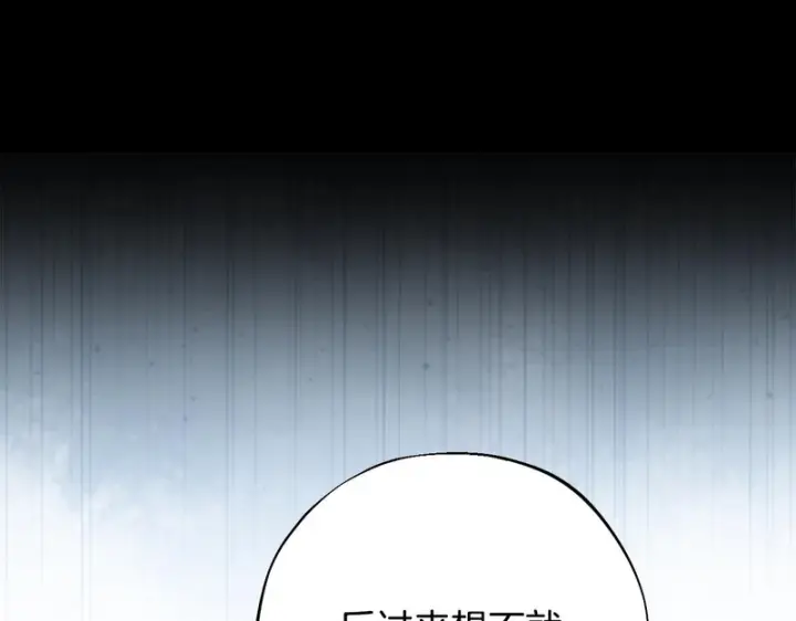 《完蛋！成了反派的试毒小跟班》第88话 魔塔的曾经图231
