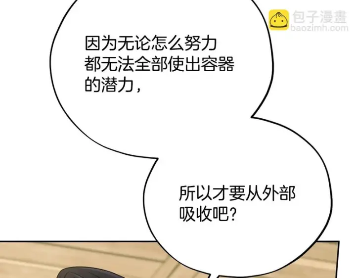 《完蛋！成了反派的试毒小跟班》第88话 魔塔的曾经图238