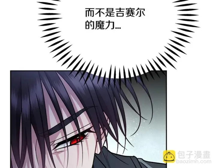 《完蛋！成了反派的试毒小跟班》第88话 魔塔的曾经图251