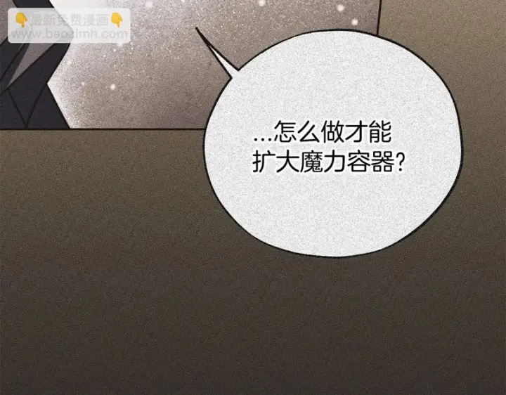 《完蛋！成了反派的试毒小跟班》第88话 魔塔的曾经图255