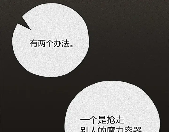 《完蛋！成了反派的试毒小跟班》第88话 魔塔的曾经图256