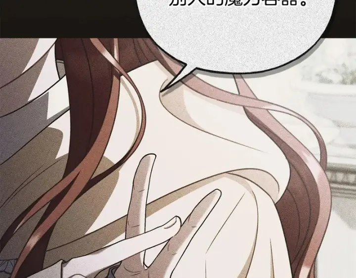《完蛋！成了反派的试毒小跟班》第88话 魔塔的曾经图257