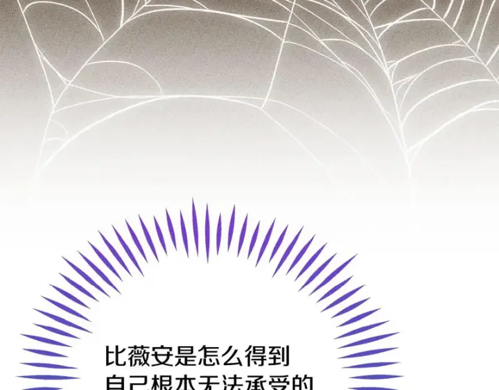 《完蛋！成了反派的试毒小跟班》第88话 魔塔的曾经图263